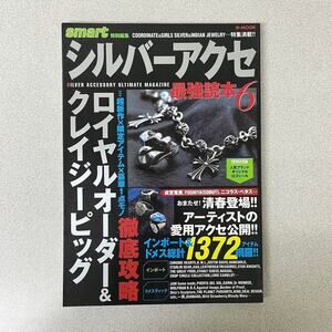 Chrome Hearts | Accents | Chrome Hearts Magazine Vol6 Karl